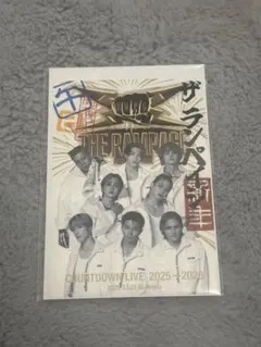 THE RAMPAGE 御楽印COUNTDOWN 2025→2026