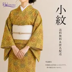 7K41》小紋 着物 茶オレンジ 袷 正絹 対象身長～151cm 匿名配送 - メルカリ