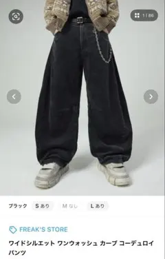 ワイドシルエット ワンウォッシュ カーブ コーデュロイパンツ　ブラック　M