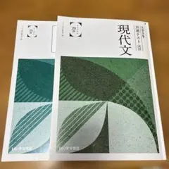大学共通テスト演習　現代文 問題集と解答・解説書 セット