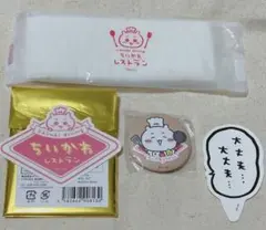 【新品・未使用】ちいかわ レストラン 非売品含むちいかわセット