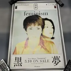 2026年最新】黒夢ポスターの人気アイテム - メルカリ