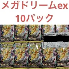 ポケモンカード メガドリームex 10パック 新品未開封 ポケカ
