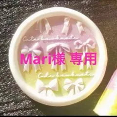 Mari様 リクエスト 2点 まとめ商品