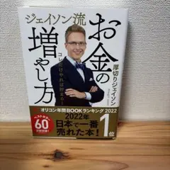 お金の増やし方 ジェイソン流