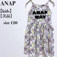 美品✨アナップウェイ 女の子 ハート総柄キャミギャザーワンピース 120cm