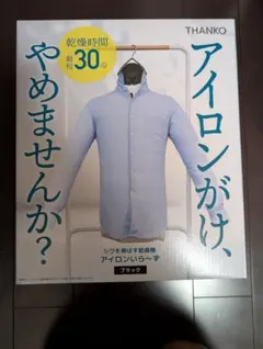 THANKO アイロンいら〜ず HRNCLSSBKのサムネイル