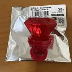 本日限定価格】めておら ロゼ リングライト - メルカリ