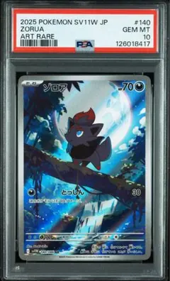 d*d様 ⚡️300円企画⚡️PSA10ゾロア AR 2768