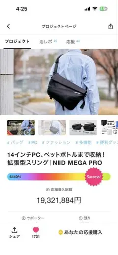 NIID MEGA PROブラック スリングバッグ（値引き可。希望額コメントに） 14インチPC、ペットボトルまで収納！拡張型大型スリングバッグ｜NIID