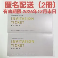 最新　VT ホールディングス　株主優待　Keeper 割引 キーパーラボ　2冊