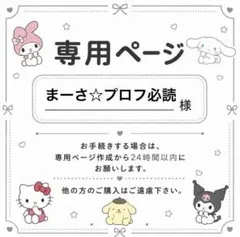 専用