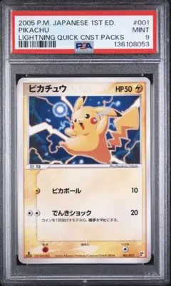 ポケパークのピカチュウ PSA 9 ホロカード 2005年製 - メルカリ