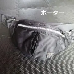 吉田カバン　ポーター　ブラック ナイロン ファニーパック