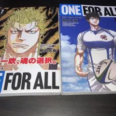 ONE FOR ALL 7 8 完結