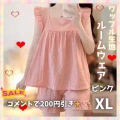 ルームウェア レディース ワッフル フリル 上下セット パジャマ ピンク XL