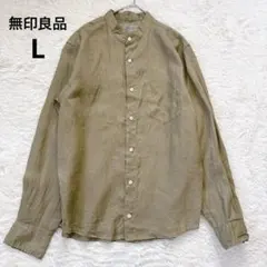 無印良品 リネン100% バンドカラーシャツ メンズL ベージュ ユニセックス