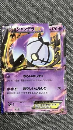 2026年最新】シャンデラEX EBB ポケモンカードの人気アイテム - メルカリ