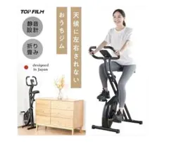 TOP FILM フィットネスバイク折り畳み式【Chika333】様専用