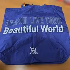 嵐　ARASHI LIVE TOUR Beautiful World バッグ