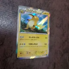 ポケモンカード ライチュウ HP90 - メルカリ