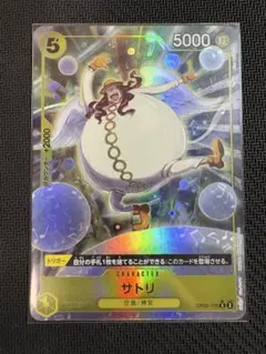2026年最新】ワンピースカード サトリ パラレルの人気アイテム - メルカリ