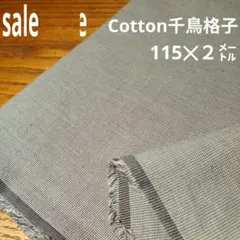 E336◇ｓａｌｅ◇cotton無地2 ㍍茶グレー系