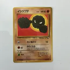 イシツブテ ● 拡張シート第1弾(青版)、旧、ポケモンカード