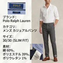 ポロ ラルフローレン スラックス グレー スリムフィット 30/30 綿混のサムネイル