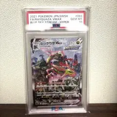 レックウザVMAX HR S7R 蒼空ストリーム 083/067