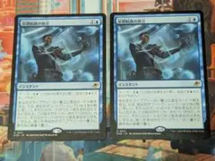 MTG　久遠の終端　星間航路の助言　日本語　2枚セット
