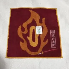 鬼滅の刃 煉獄杏寿郎 ハンドタオル