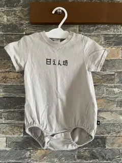 バースデイ　フタフタ　ロンパース　80