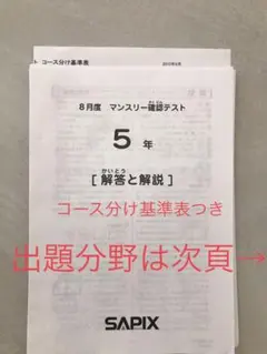 2026年最新】サピックス 5年 マンスリー確認テストの人気アイテム