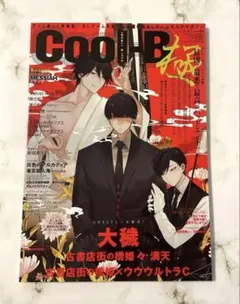 2026年最新】COOl-B 大穢の人気アイテム - メルカリ