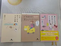 益田ミリ 文庫本 3冊セット