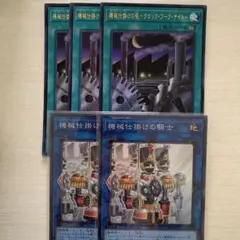 遊戯王　機械仕掛けの騎士　機械仕掛けの夜クロックワークナイト