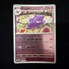 ゲンガー SV2a 094/165 - メルカリ