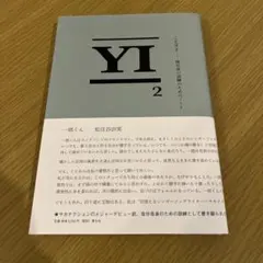 2026年最新】山口一郎 サイン本の人気アイテム - メルカリ