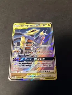 ガブリアス&ギラティナGX RR サン&ムーン 強化拡張パック ジージーエンド…