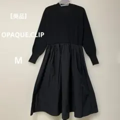 美品OPAQUE.CLIP ドッキングワンピース 黒 M ニット フレアスカート