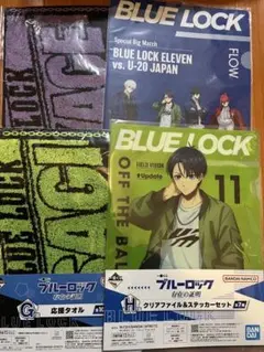 ブルーロック　一番くじ　潔世一　凪誠士郎 タオル　クリアファイル