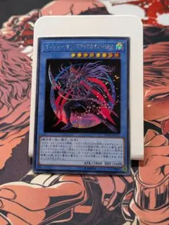 遊戯王　マジシャンオブブラックカオス　MAX シク