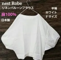 nest Robeネストローブ リネン バルーン ブラウス シアー ホワイト Ｆのサムネイル