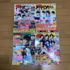 ザテレビジョン Hey!Say!JUMP ４冊セット