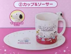 SNOOPY カップ＆ソーサー マスコット付き