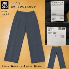 UNIQLO スマートアンクルパンツ グレー S