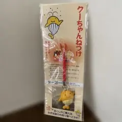 新品未使用　クーちゃんねつけ ストラップ