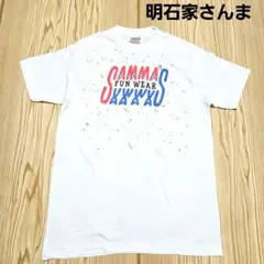 2026年最新】明石家さんま tシャツの人気アイテム - メルカリ