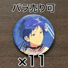 あんスタ 缶バッジ 7周年 伏見弓弦 11個